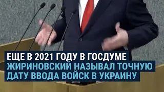 Жириновский о 22 февраля в декабре 2021 года