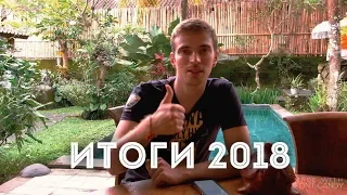 ИТОГИ 2018 ГОДА CryptoBoss (Максим Мернес) Новый Год!