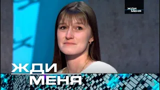 Жди меня | Выпуск от 14.04.2023 (12+)