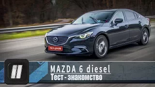 Mazda 6 DIESEL 2017. "2 Лошадиные силы".