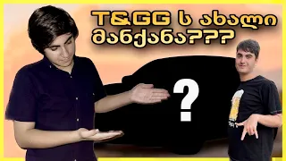 რა მანქანა იყიდა @tggchannel204 მა?