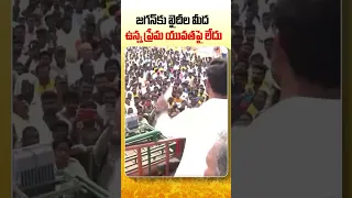 జగన్ ఖైదీ 6093..! | #naralokesh #yuvagalampadayatra #lokesh #shorts   #StopJBrandsSaveLives