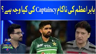 Reason Behind Babar Azam Flopped Captaincy |India Vs Srilanka Final | Asia Cup 2023 | Khel Ka Junoon