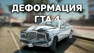 Перенес деформацию машин GTA 4 в San Andreas!