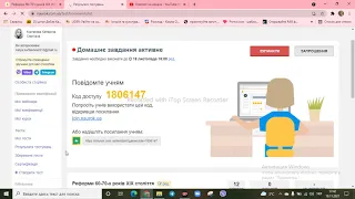 Онлайн тести з платфоми "На урок" як домашнє завдання.