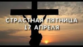 Страстная пятница: как правильно провести самый скорбный день в году