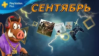 Игры Месяца PS Plus СЕНТЯБРЬ 2017 inFamous: Second Son, Сhild of Light - Прохождение и Обзор