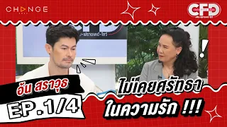 Club Friday Show อ้น สราวุธ [1/4] - วันที่ 12 พ.ย. 2565 | CHANGE2561