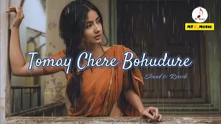 Tmoay Chere Bohudure  ||| Slowed &Reverb ||| Bangali Lofi Audio || 🎶 MT🍂 Music..