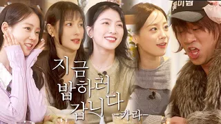 [JPN sub]지금 밥하러 갑니다 EP 2 (guest 카라)