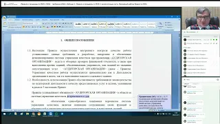 Вебинар 4: «Правила и процедуры по МСК 1: заключительная часть. Примерный шаблон Правил по МСК»