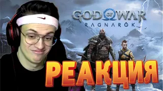 РЕАКЦИЯ БУСТЕРА на ТРЕЙЛЕР God Of War Ragnarok | STREAM HOUSE