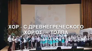 Видео презентация «Типы и виды хоров»