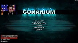 Впервые играю в Conarium, технические проблемы+ОЧЕНЬ ТУПЛЮ, ближе к концу стрима иду по гайду [1]