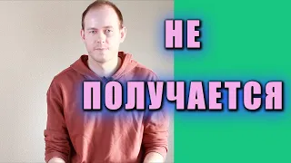 КАК СКАЗАТЬ "У МЕНЯ ТРУДНОСТИ С...",  "НЕ ПОЛУЧАЕТСЯ" без CAN'T