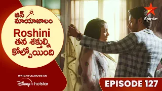 Jin Mayajalam Episode 127 | Roshini తన శక్తుల్ని కోల్పోయింది | Telugu Serials | Star Maa