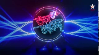 ‘Bhojo Gobindo’ coming soon on Star Jalsha