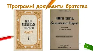 Кирило-Мефодіївське братство