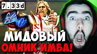 STRAY ВЫНЕС ВСЮ КАРТУ НА МИДОВОМ ОМНИКЕ ! ПАТЧ 7.33d ! СТРЕЙ 4500 carry mid dota 2 Лучшее со Стреем