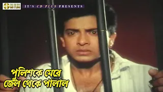 পুলিশকে মেরে জেল থেকে পালাল | Jonmo - জন্ম | Shakib Khan, Shabnur, ATM Shamsuzzaman