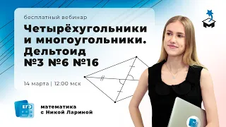 РАЗБИРАЕМ МНОГОУГОЛЬНИКИ ДЛЯ ЗАДАНИЙ №3 №6 №16 | ЕГЭ МАТЕМАТИКА 2021 | @user-bj4mp4gl6s