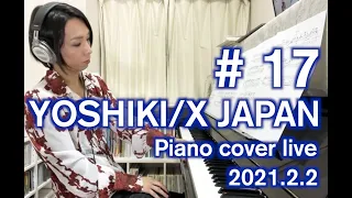 【#17 Youtube Live】YOSHIKI/X JAPAN ピアノカバーライブ