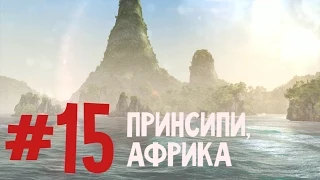 Прохождение Assassin's Creed 4 Black Flag #15 - Принсипи