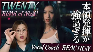 ゴリゴリRAPがかっこよすぎる！ NiziU RIMA  ' TWENTY '【歌声分析】【リアクション】