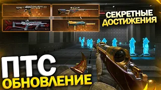 ОБНОВЛЕНИЕ ПТС! МОСИНА CUSTOM, ОРУЖИЕ ФАРАОН WARFACE, Новые Достижения и Секреты Обновления варфейс