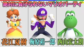 【Mario Party】Three voice actors run completely wild playing Super Mario party!