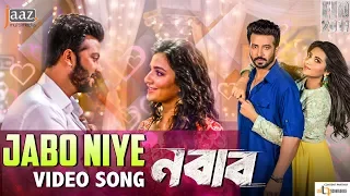 JABO NIYE (যাবো নিয়ে ) VIDEO SONG | SHAKIB KHAN | SUBHASHREE | ANKIT TIWARI | BENGALI MOVIE EID 2017