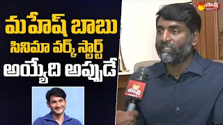 KK Senthil Kumar About His Next Movie With Mahesh Babu | Naatu Naatu Song Oscar Winning @SakshiTVET