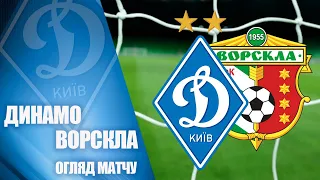 VBET Ліга. ДИНАМО Київ - ВОРСКЛА Полтава 1:2 НАЙКРАЩІ МОМЕНТИ