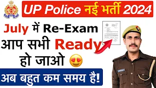 UP Police Re-Exam Date 2024 | UP Police Re-Exam Kab Hoga 2024 | UP Police Exam Date Update 2024