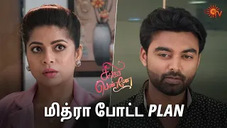 நந்தா மித்ராவை விட கேடியா இருக்காரு! | Singappenne - Semma Scenes | 15 May 2024 | Sun TV Serial