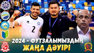 🎙️ ФУТЗАЛДАН ӘЛЕМ ЧЕМПИОНЫ БОЛАМЫЗ | БІРІНШІ ЛИГА | ҚАЗАҚСТАН ЧЕМПИОНАТЫ | ФУТЗАЛ ҚАУЫМДАСТЫҒЫ