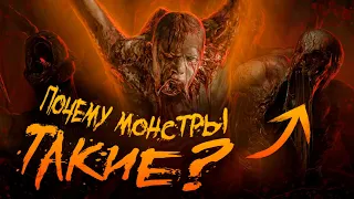 Уродливый ДИЗАЙН! | Как пугают МОНСТРЫ в хоррорах?