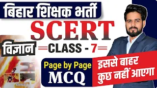 SCERT | CLASS 7th | SCIENCE | BPSC BIHAR TEACHER EXAM 2023 |The Officer's Academy| #bpscteacher