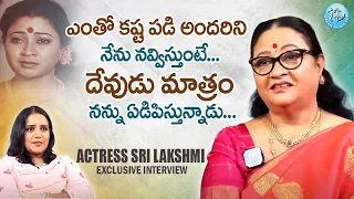 దేవుడు మాత్రం నన్ను ఏడిపిస్తున్నాడు || Actress Sri Lakshmi Emotional Interview || iDream Women