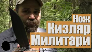 Нож Кизляр Милитари