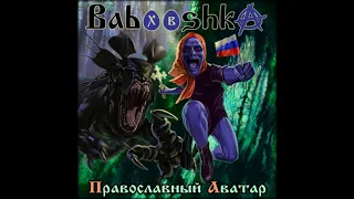 Babooshka - How do you do