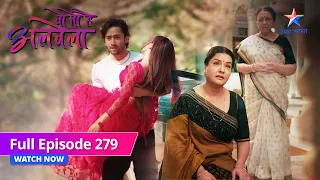 FULL EPISODE-279 | Woh Toh Hai Albelaa | Kya Sayuri ko bacha paayega Kanha? | वो तो है अलबेला