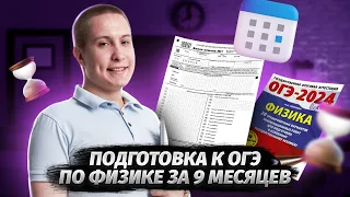 Как подготовиться к ОГЭ по физике за 9 месяцев | Умскул