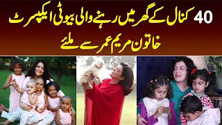 Miliye 40 Kanal Ke Ghar Me Rehne Wali Beauty Expert Khatoon Mariam Omer Farooq Se