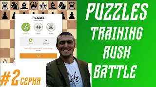 тактика на ческоме пазл раш, puzzle rush