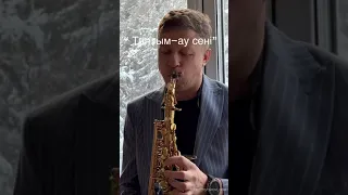 Таптым-ау Сенi (Saxophone cover) Казыбек Курайыш