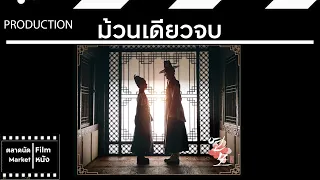 ราชันผู้งดงาม || The King's Affection || ม้วนเดียวจบ (สปอย) || ตลาดนัดหนัง(ซีรี่ย์)