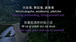 Pinyin Lyrics Mao Bu Yi 毛不易 – 消愁 Xiao Chou 歌词