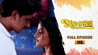 Anuradha | Full Ep 113 | 19th Jan 2024 | TarangTV | Tarang Plus