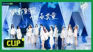 【炙热的我们 We Are Blazing】 【Stage】火箭少女101变暗黑新娘改编《怪美的》，黑化热舞太A了